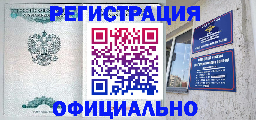 временная регистрация купить в Камышине