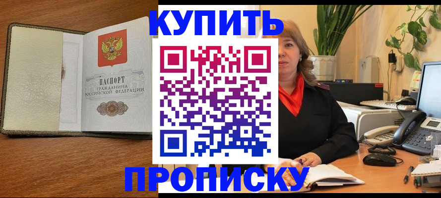 временная регистрация в квартире в Камышине