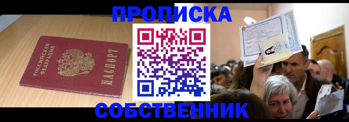прописка в Камышине