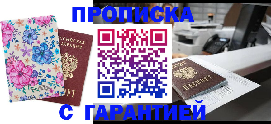 прописка паспорт в Камышине