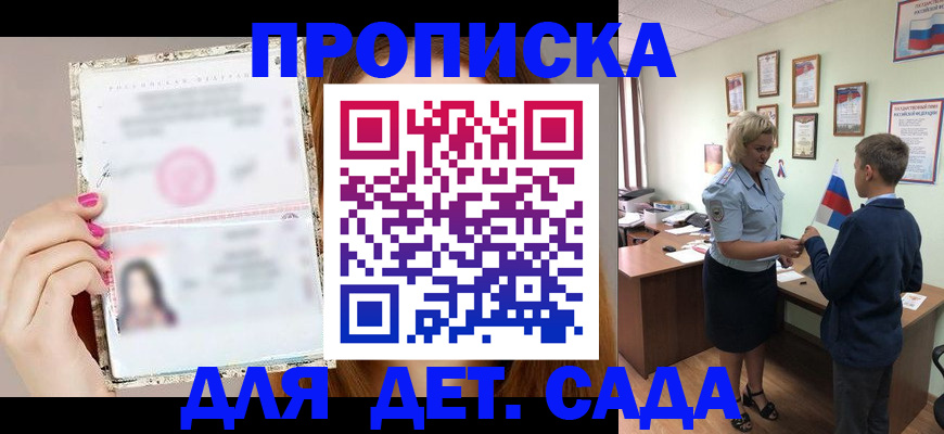 временная прописка в Камышине