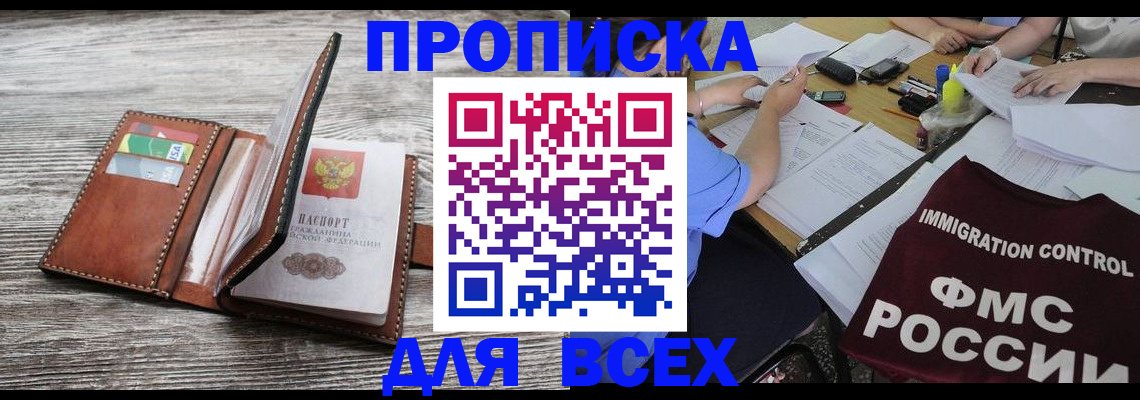 прописка для школы в Камышине