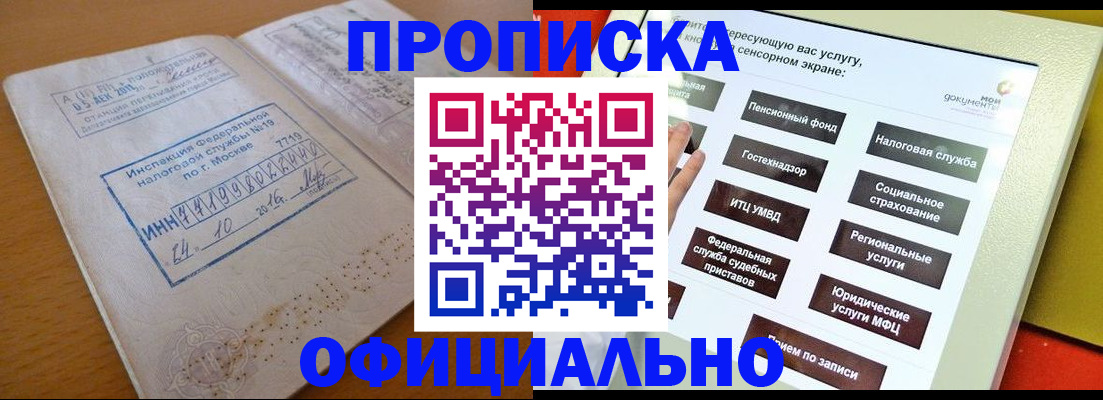 прописка ребенка в Камышине