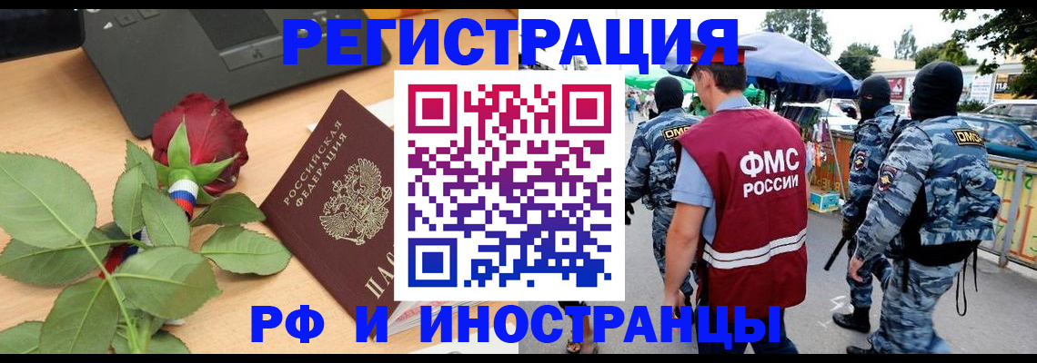 временная регистрация законно в Камышине