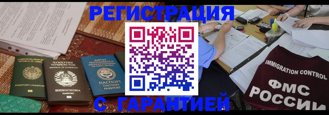 временная регистрация гарантия в Камышине