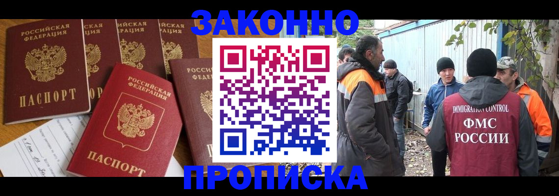 временная регистрация законно в Камышине
